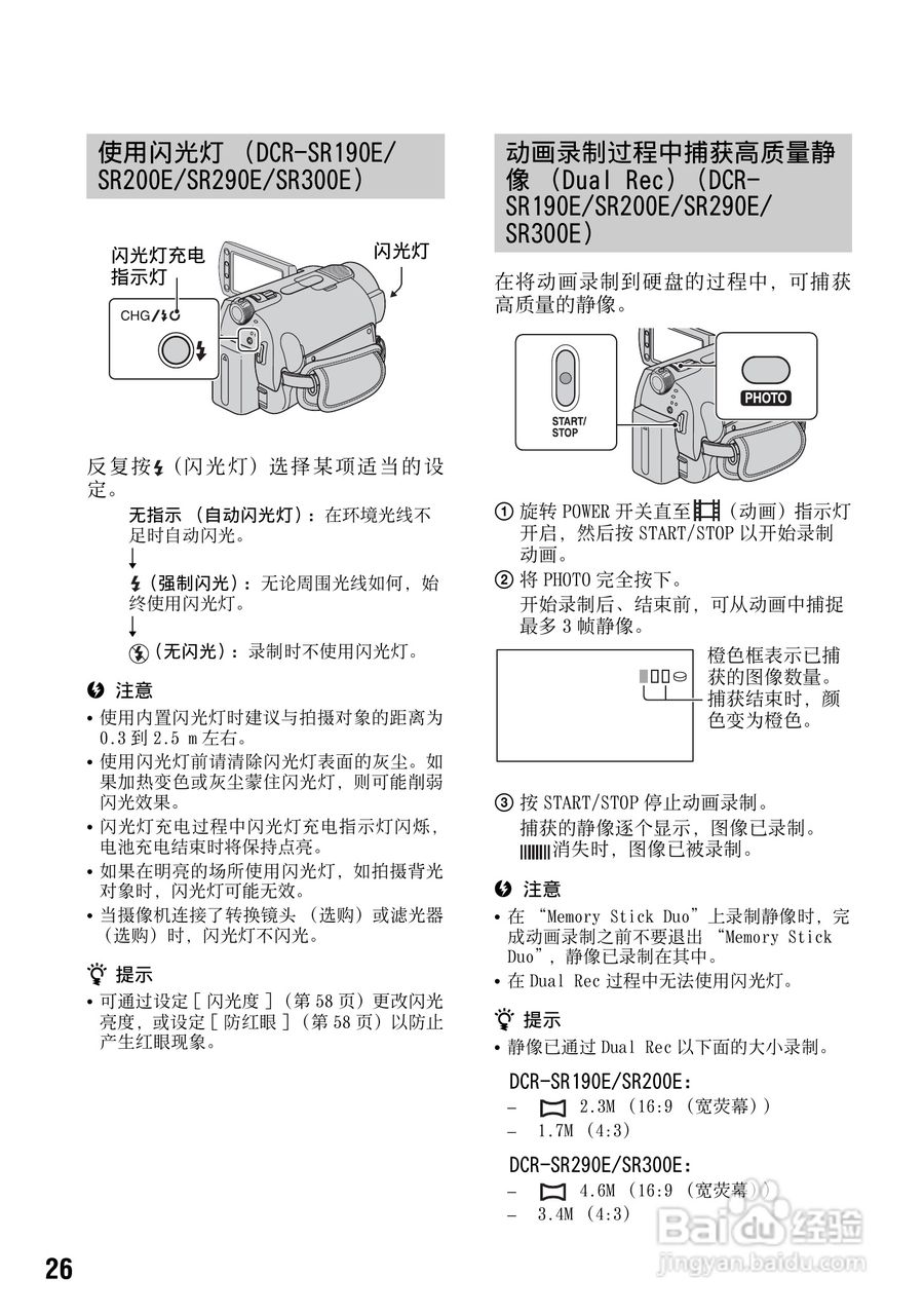 索尼DCR-SR200E数码摄像机使用说明书:[3]