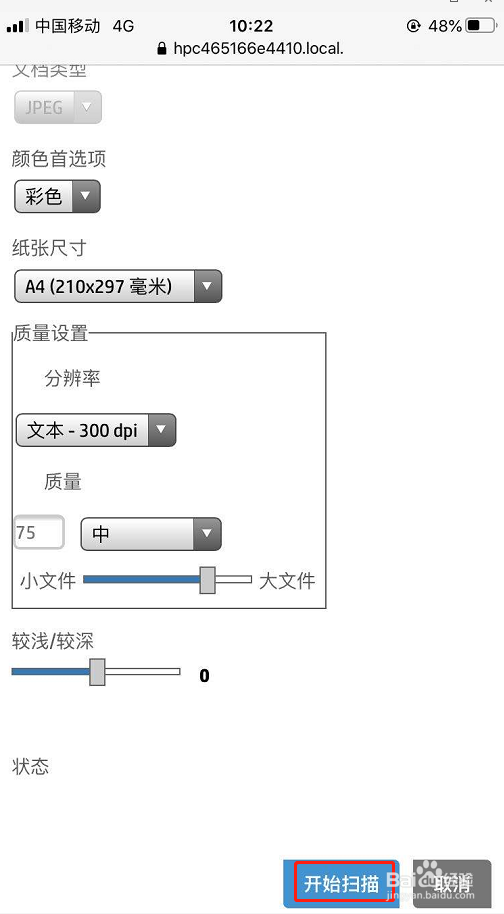 HP Ink Tank 418 使用Webscan进行扫描