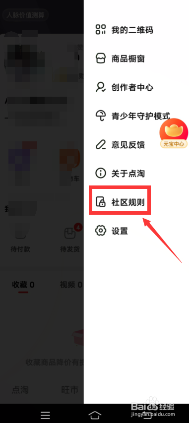 点淘怎么查社区规则