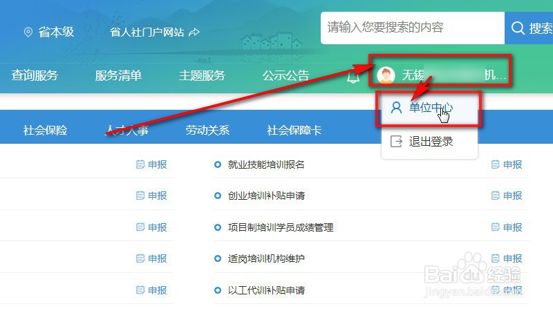江苏人社网厅用人单位退工停保怎么登记
