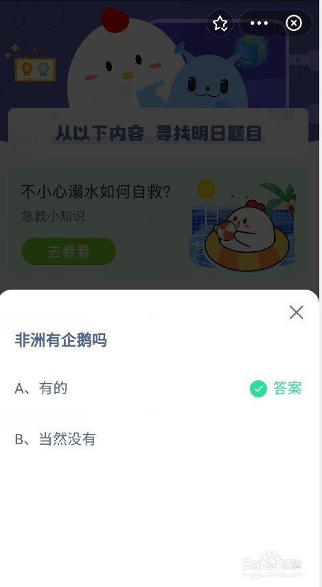 蚂蚁庄园8.18答案最新