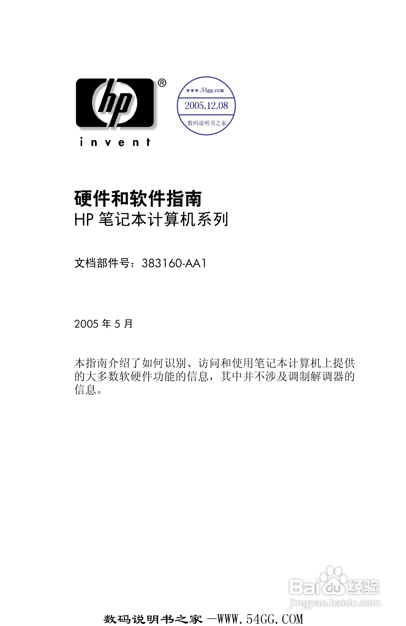惠普HP DV1000笔记本使用说明书:[1]