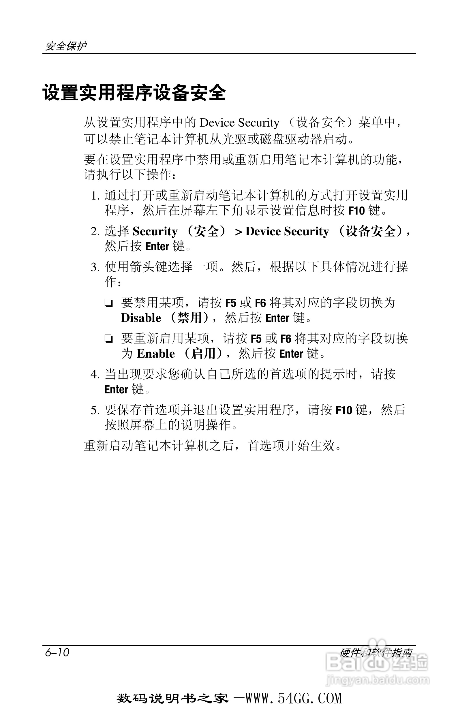 惠普HP DV1000笔记本使用说明书:[12]