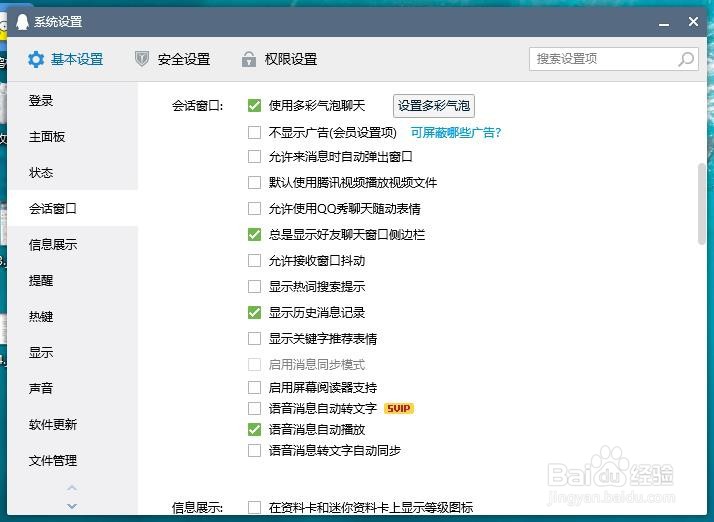 qq电脑怎么关闭语音自动播放