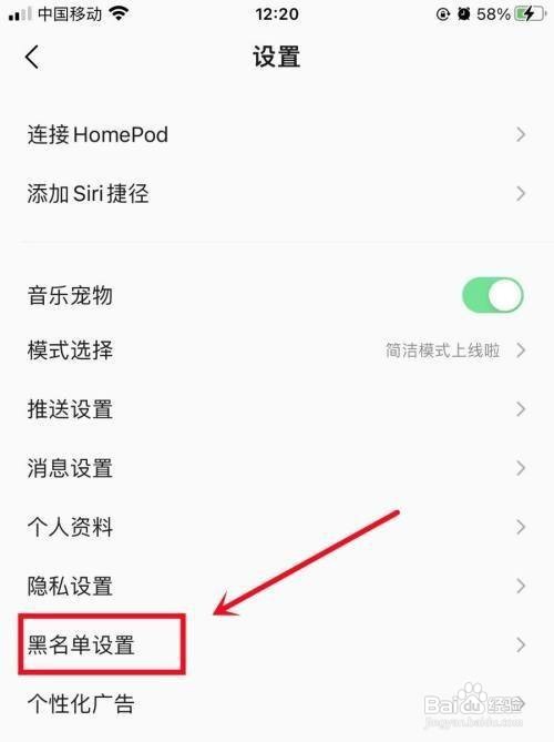 QQ音乐黑名单设置在哪
