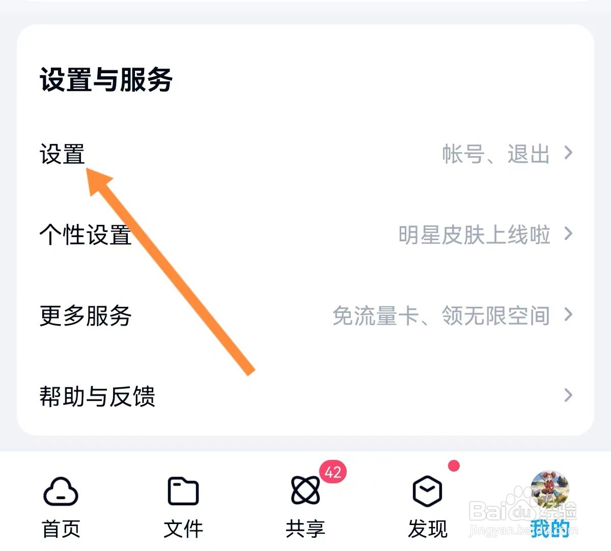 百度网盘在哪里查看好友黑名单