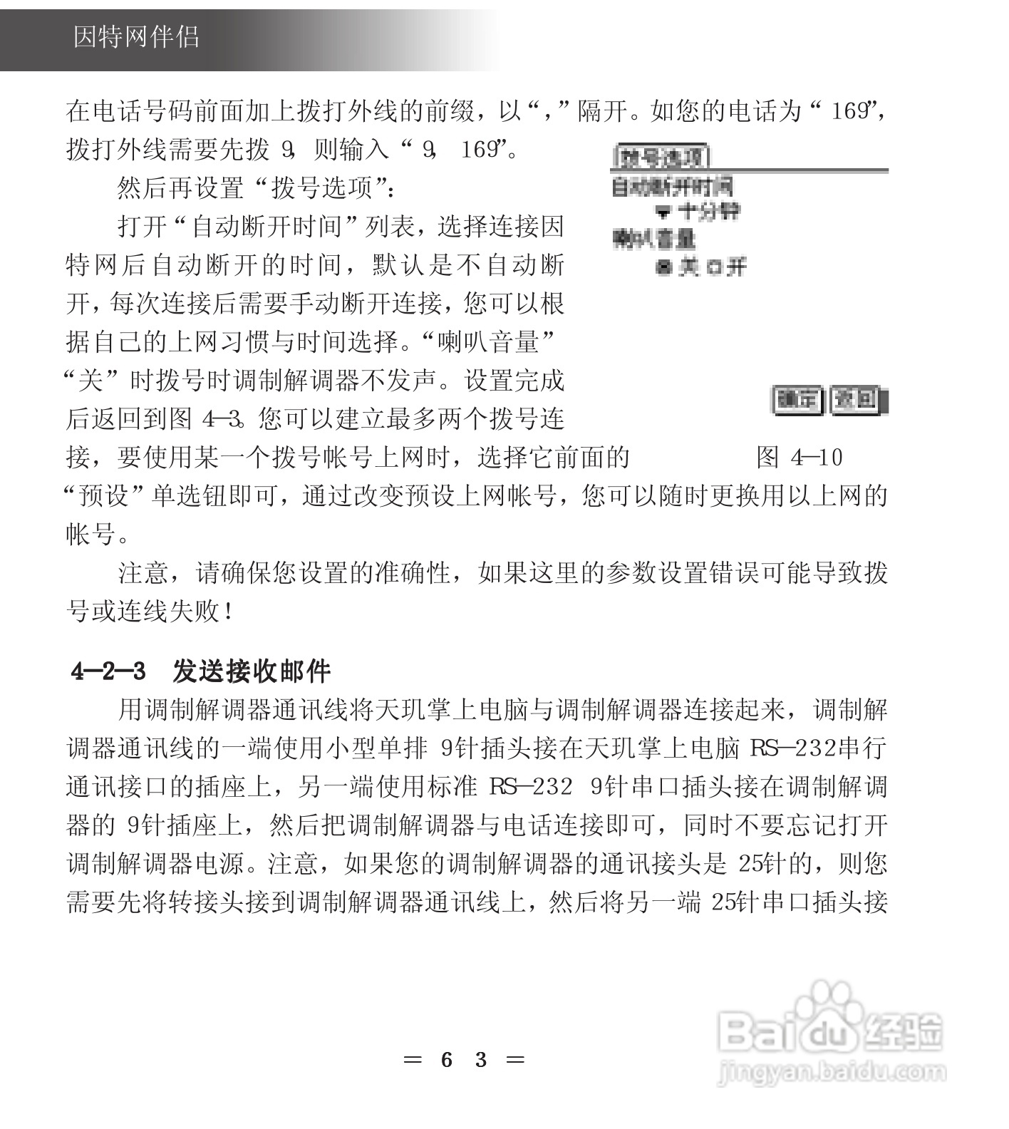 联想天玑A80掌上电脑使用说明书:[8]