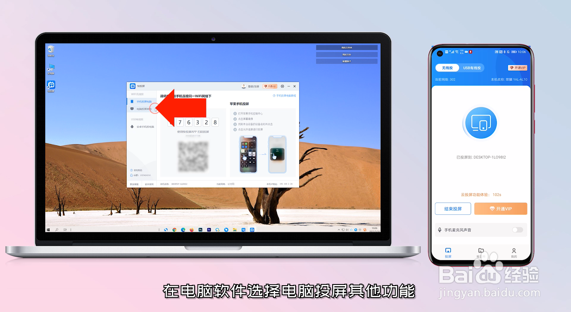 联想电脑和华为手机如何投屏
