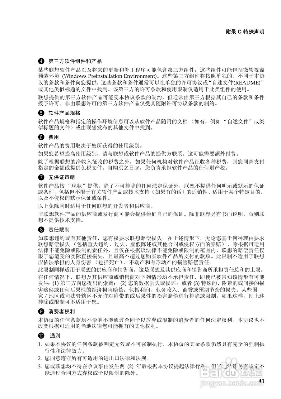 联想笔记本电脑G555型说明书:[5]