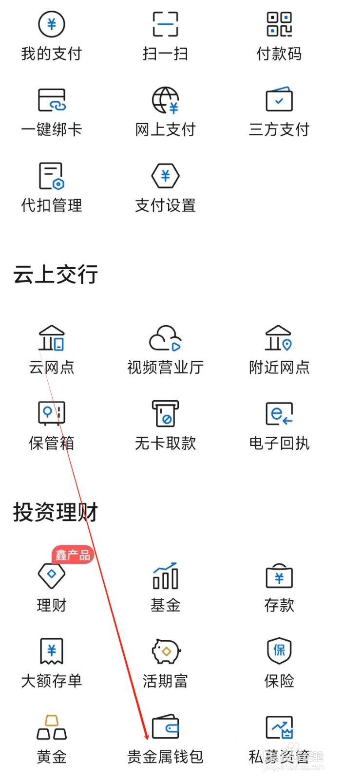 交通银行在哪里找到贵金属钱包