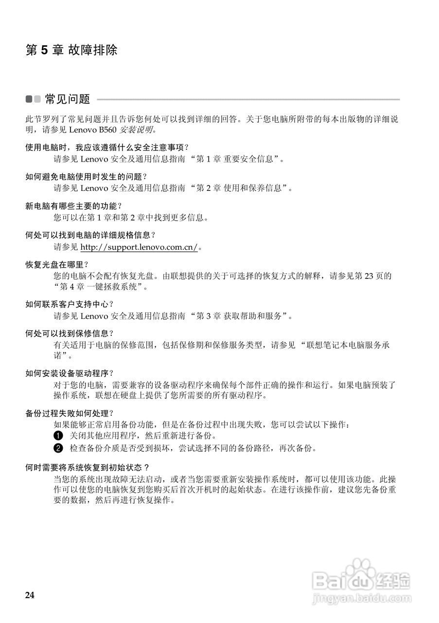 联想笔记本电脑B560型说明书:[3]