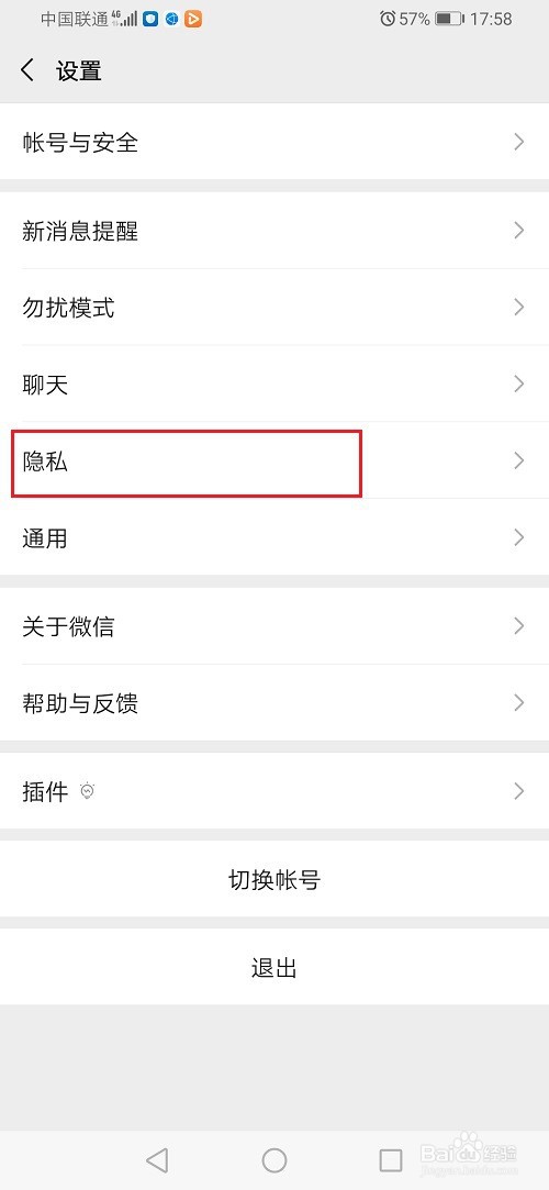 微信怎么解除三方授权