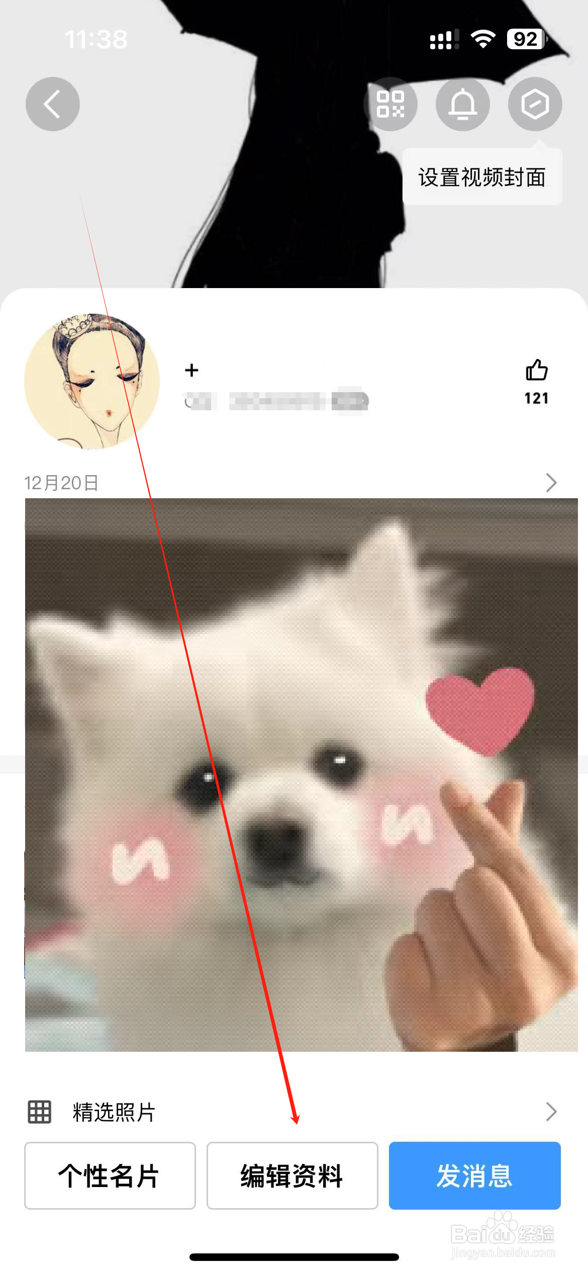 怎么更换QQ头像