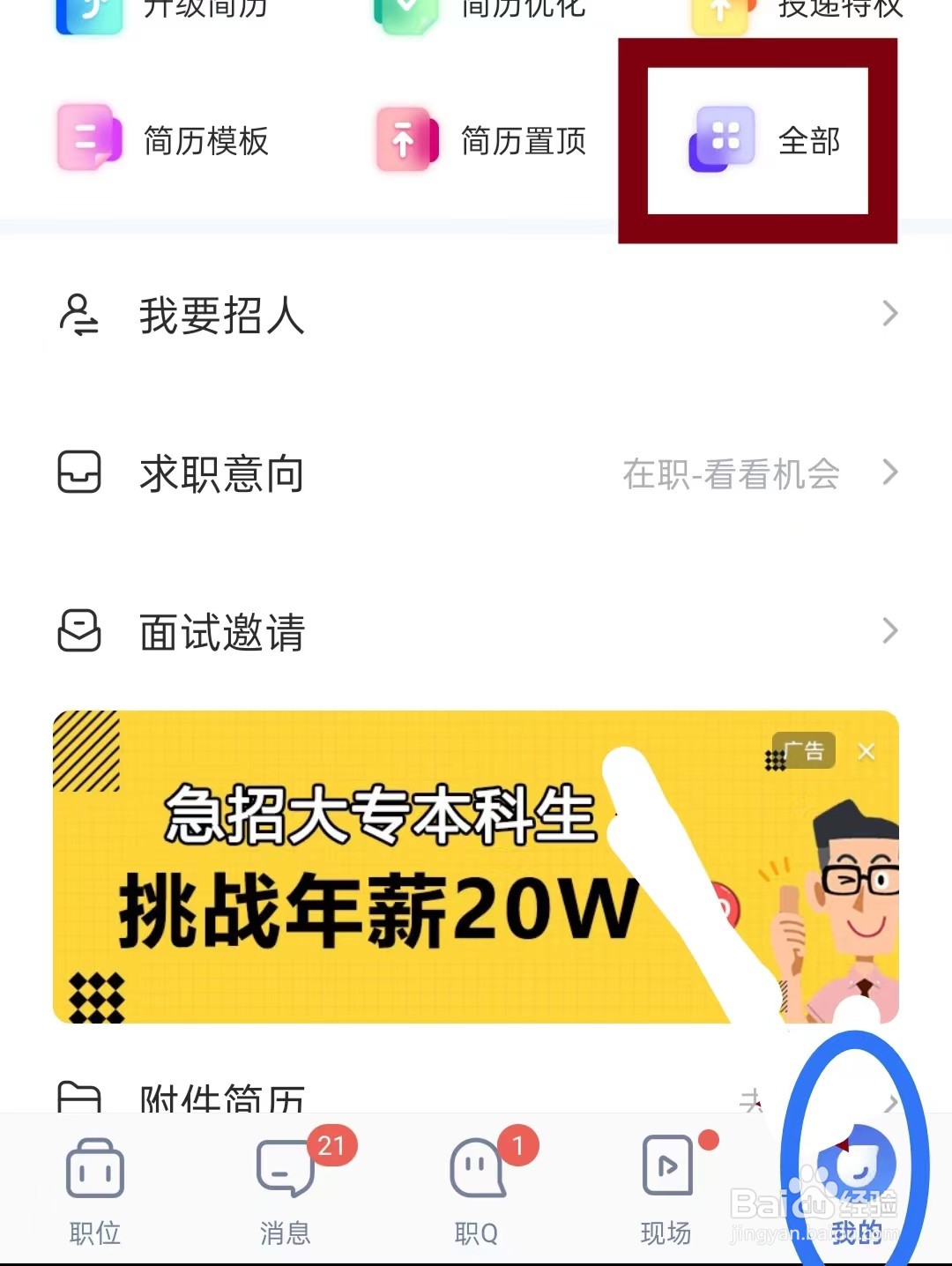 智联招聘如何打开简历诊断