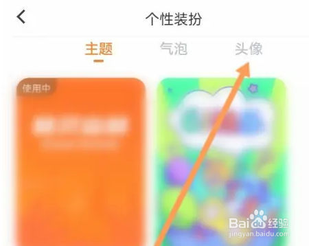 233乐园怎么更个人头像