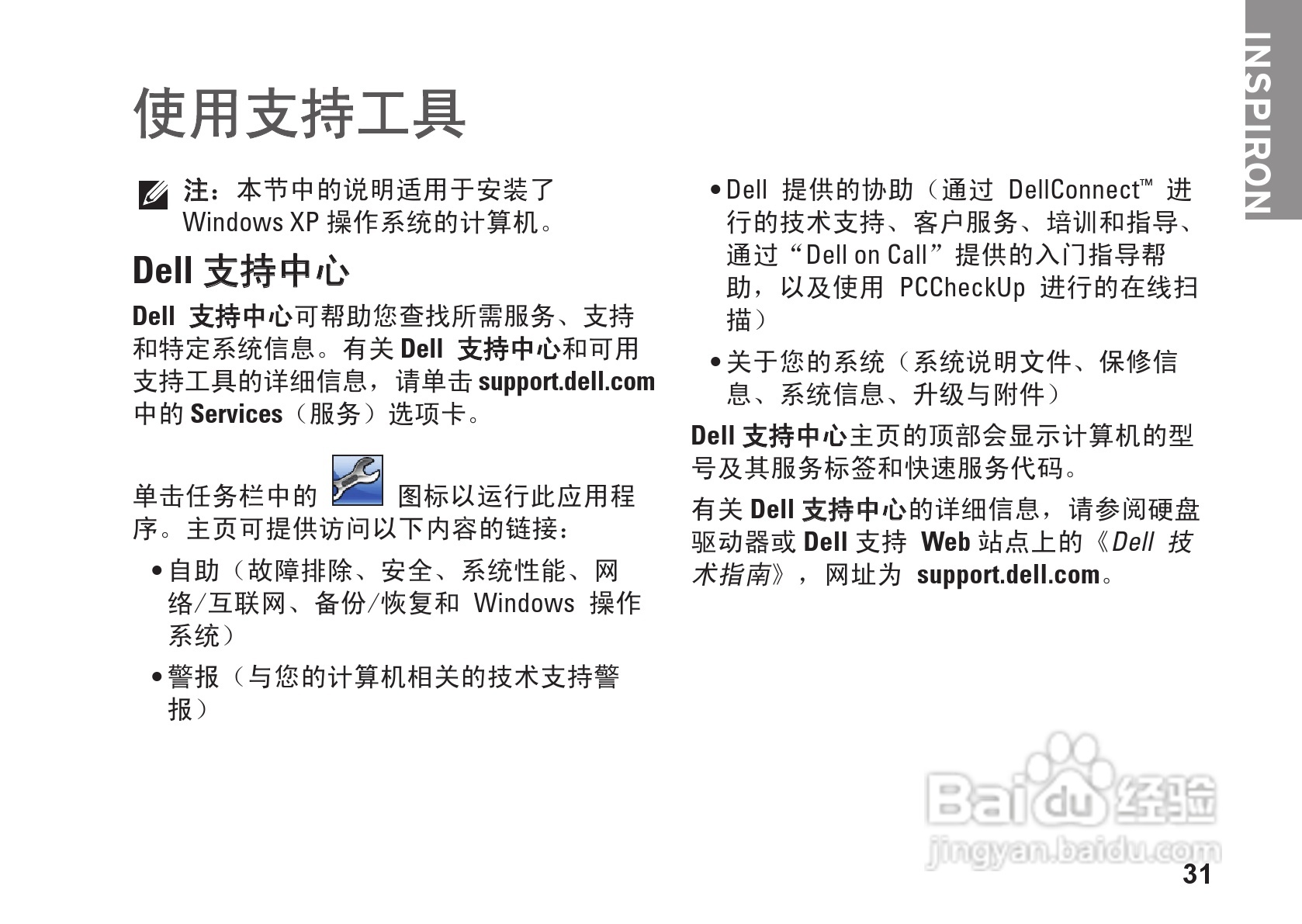 DELL Inspiron1011型笔记本电脑说明书:[4]