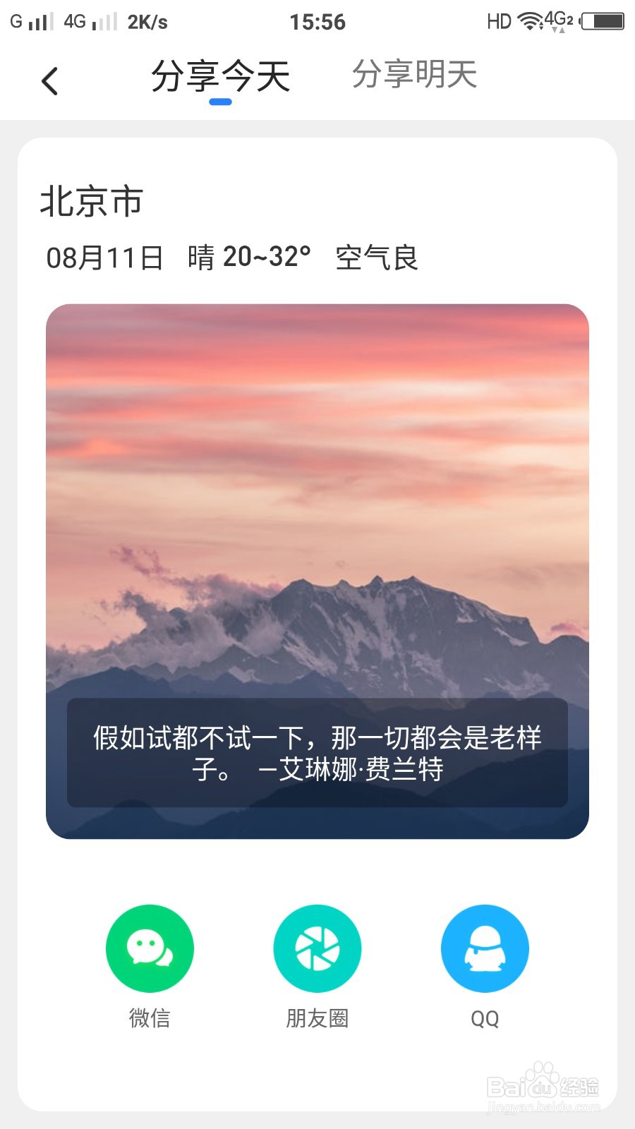 即刻天气怎样分享