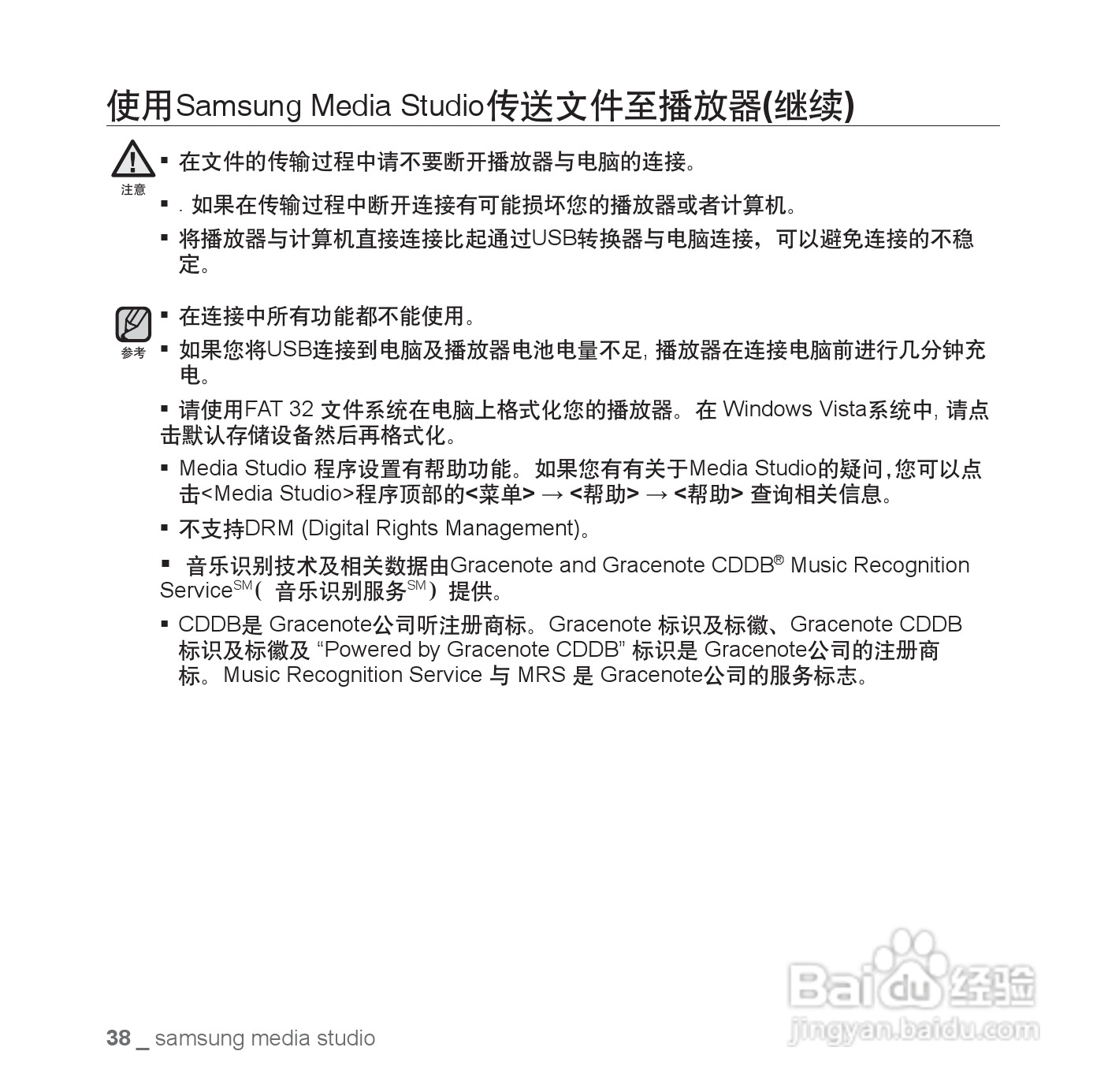 三星YP-U4 MP3说明书:[4]