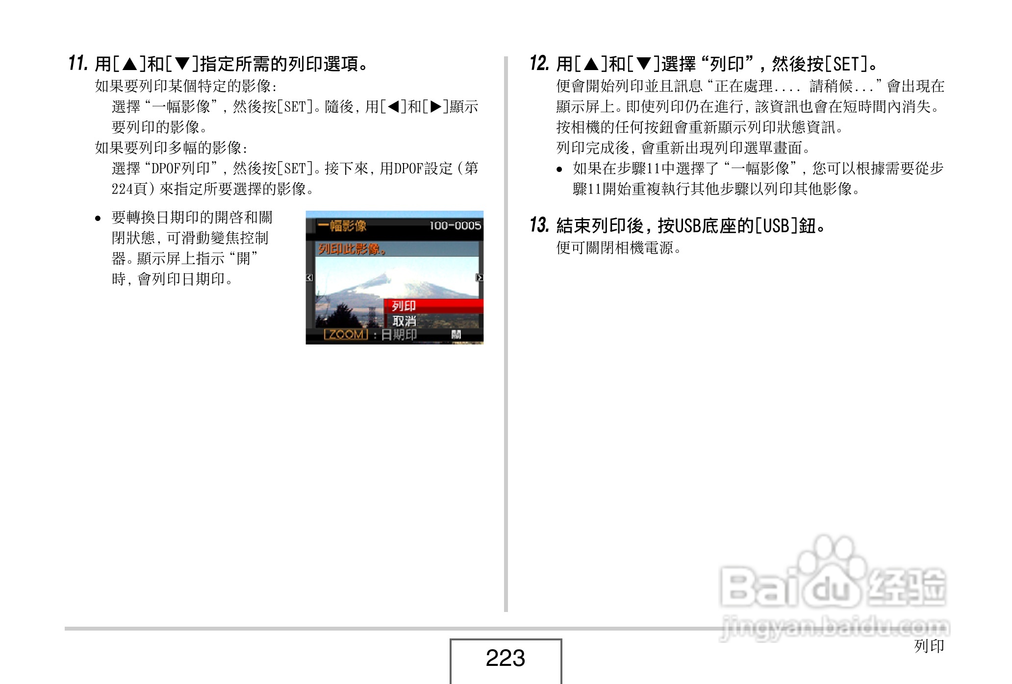 卡西欧EX-V8数码相机说明书:[23]