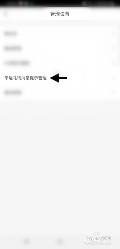 妙动直播APP关闭幸运礼物消息提示怎样操作