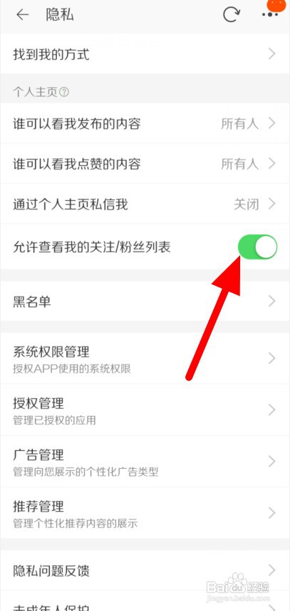 如何隐藏淘宝关注/粉丝列表