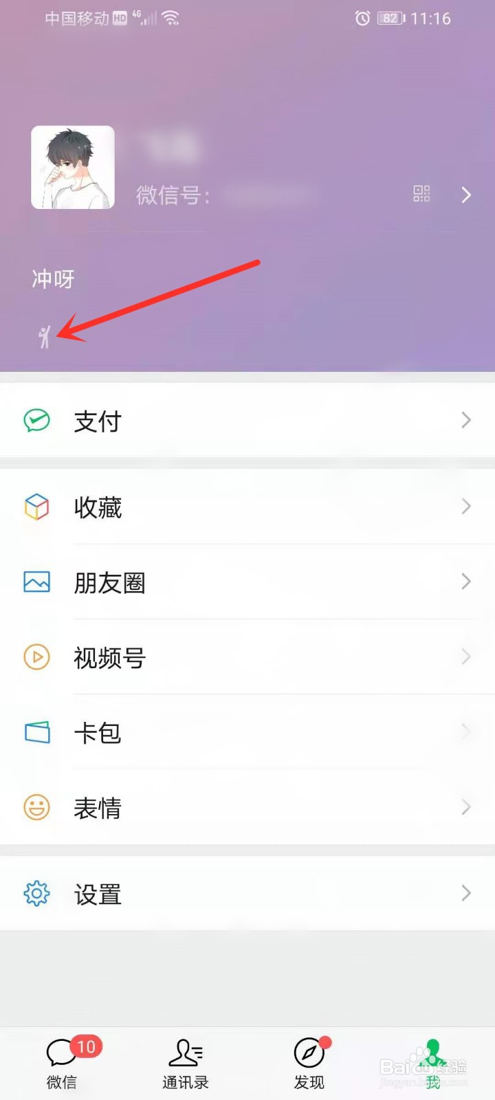 微信状态冲是什么意思