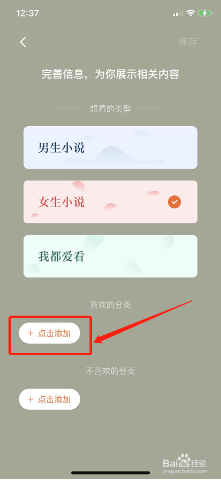 如何设置番茄小说的阅读偏好 