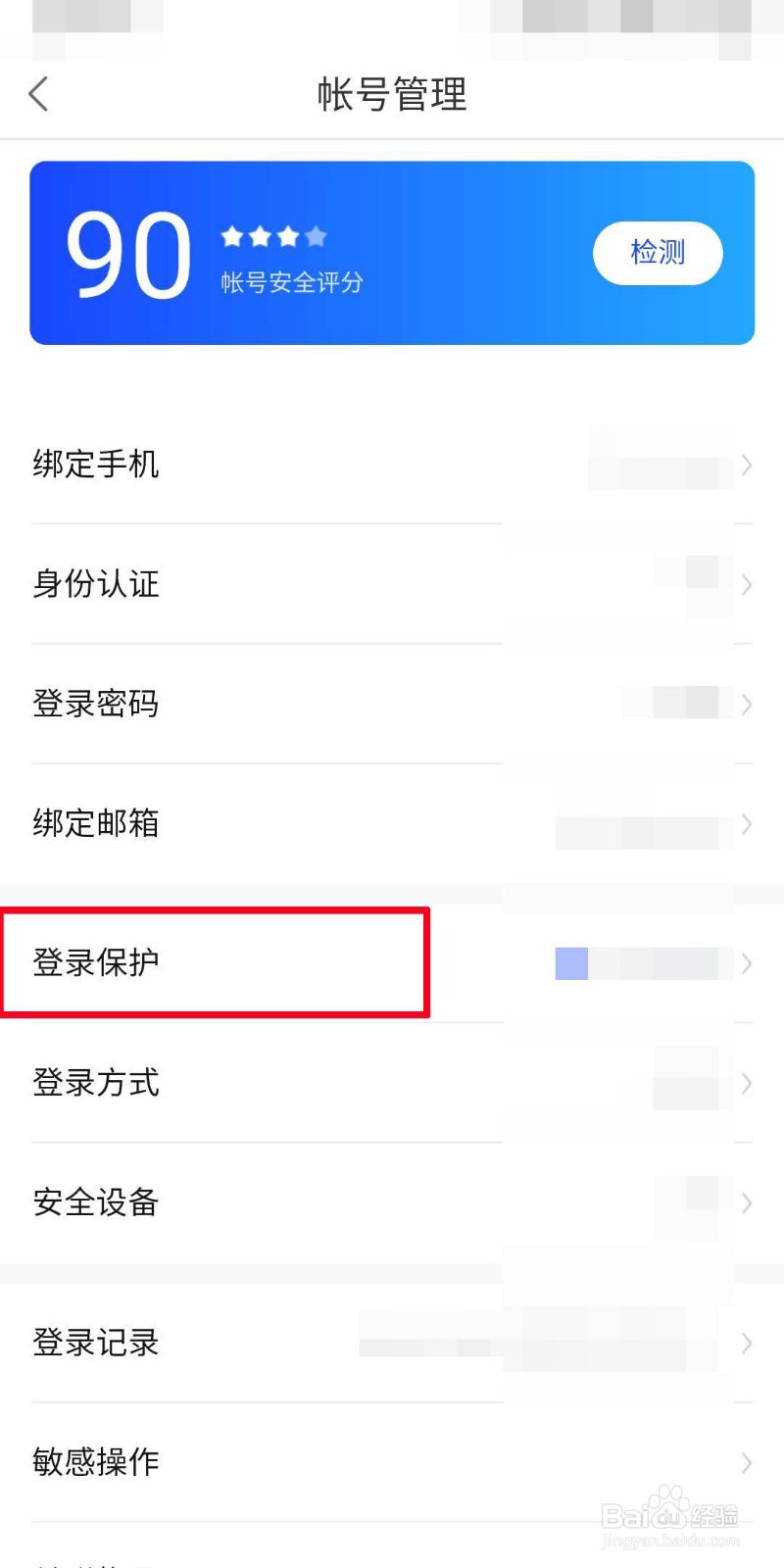 百度网盘如何开启网页登录保护？