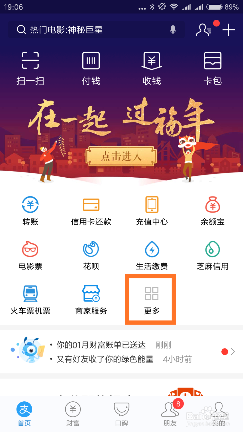 支付宝如何查询新生儿是否重名