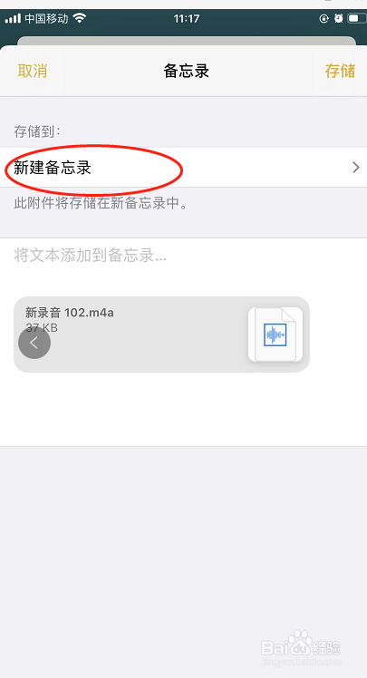 苹果备忘录里加语音