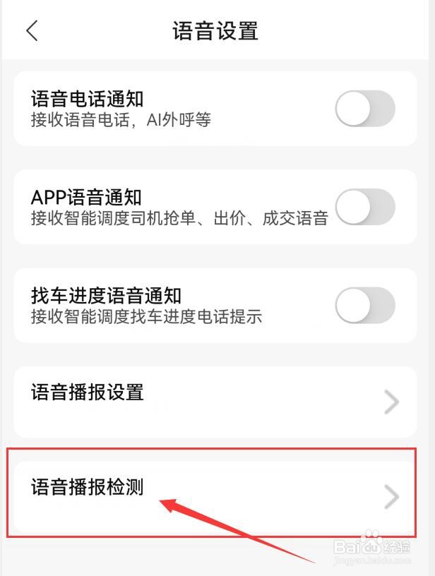 运满满货主在哪里可以进行测试语音