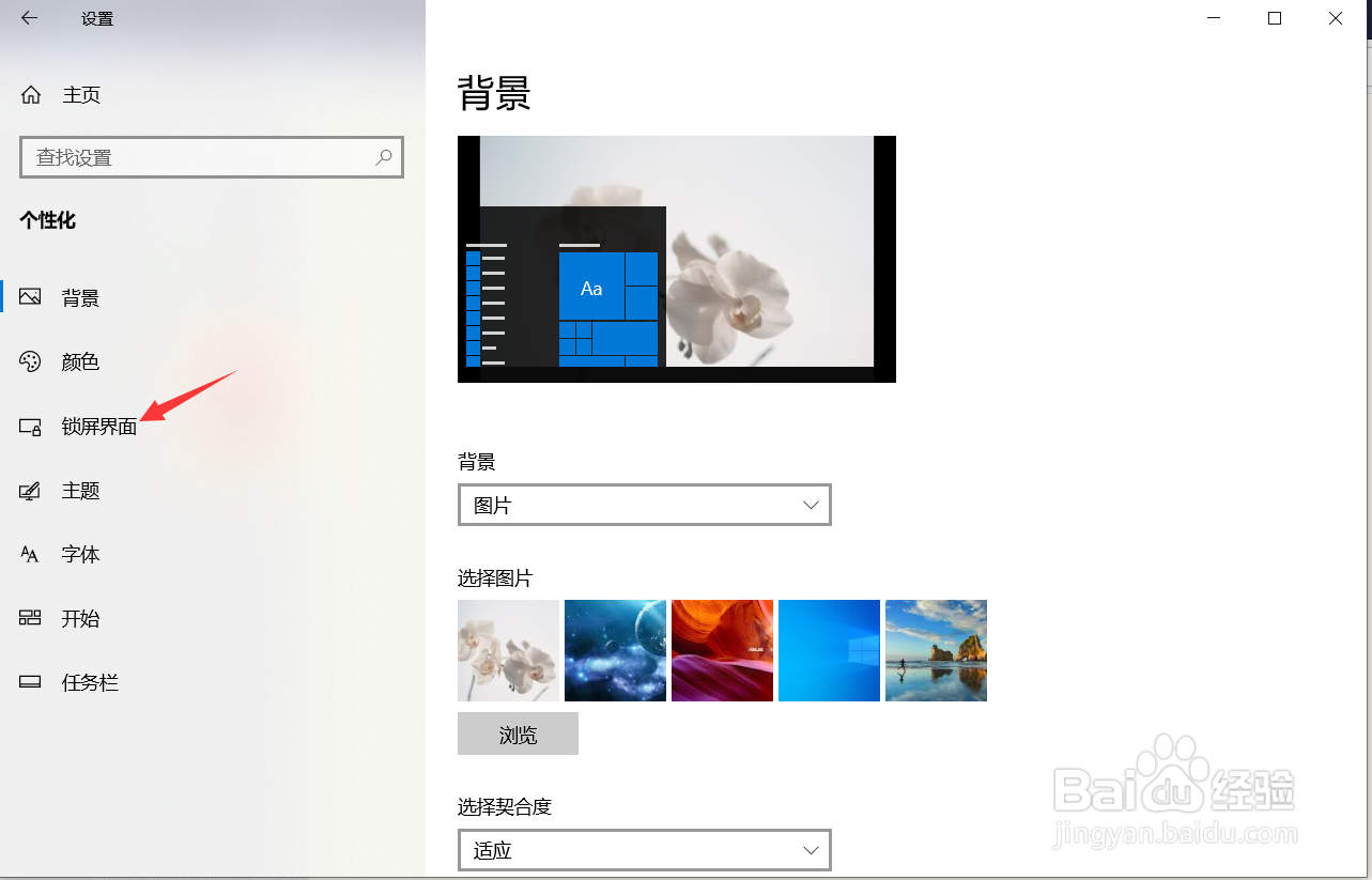 win10系统锁屏界面如何设置幻灯片放映