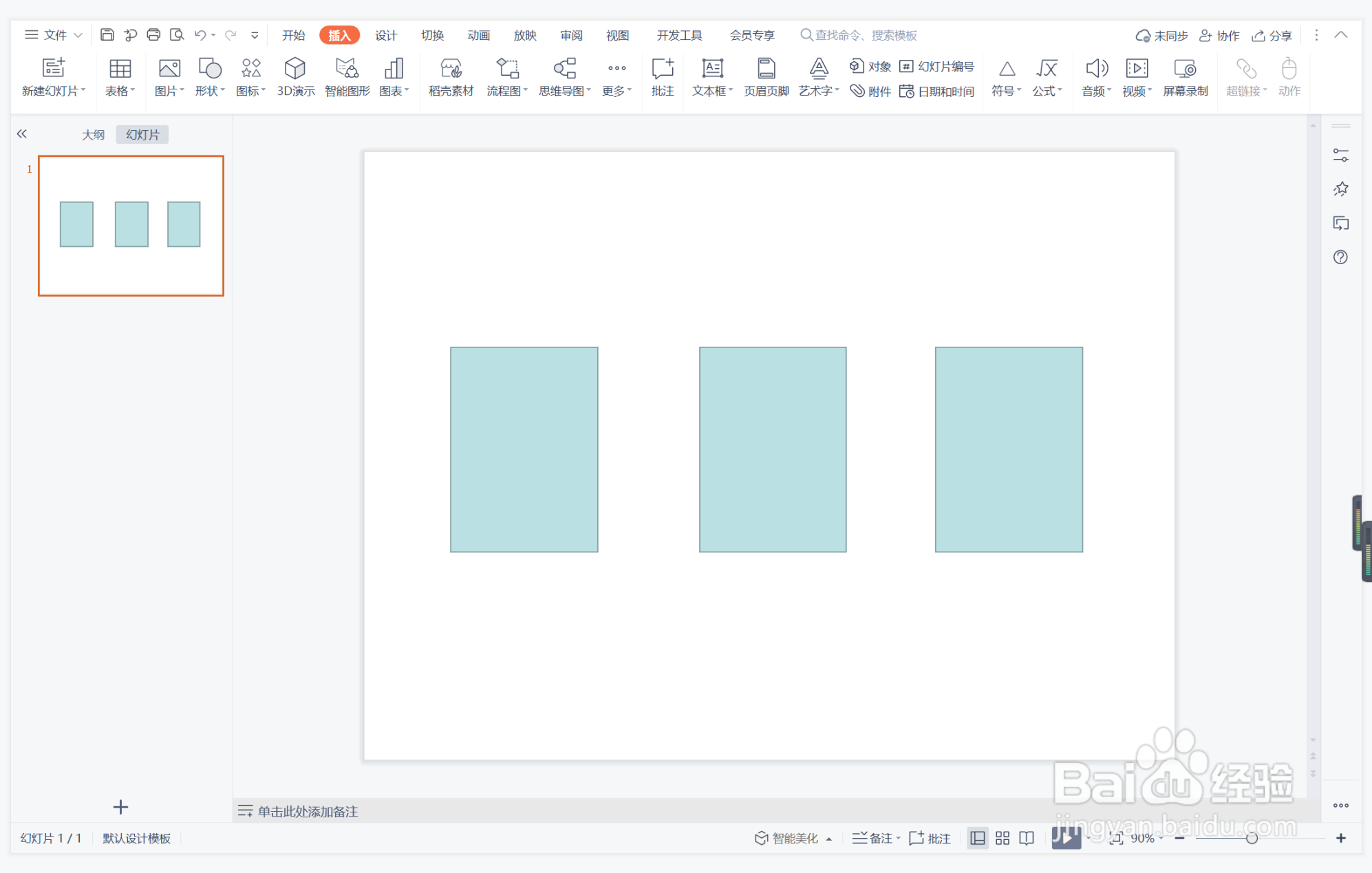 wpsppt中如何制作言听计从型目录