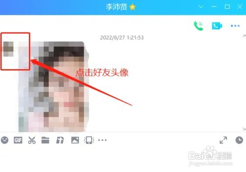 怎么修改QQ的好友备注