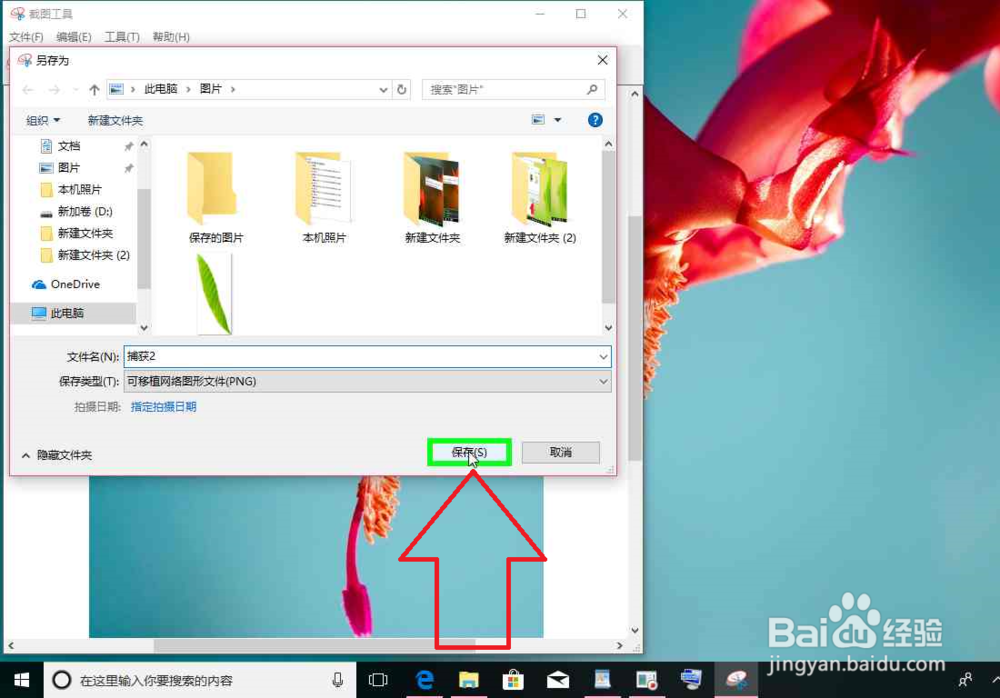 Windows 10电脑打开截图工具，截图电脑上的图片