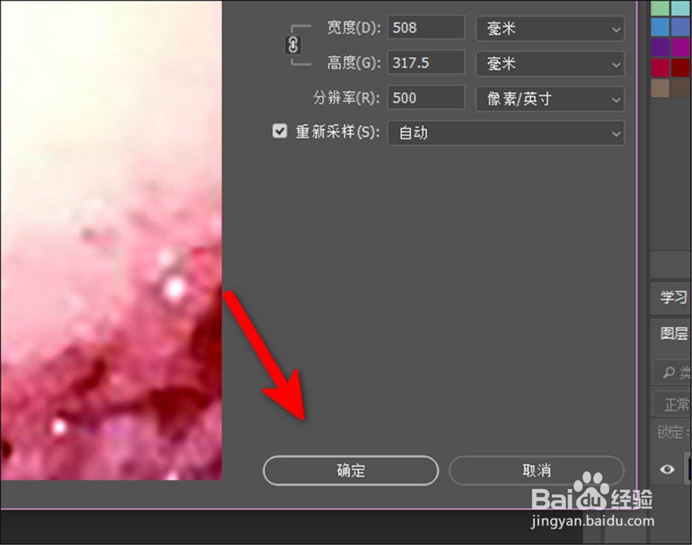 Adobe Photoshop CC怎样修改图片的分辨率