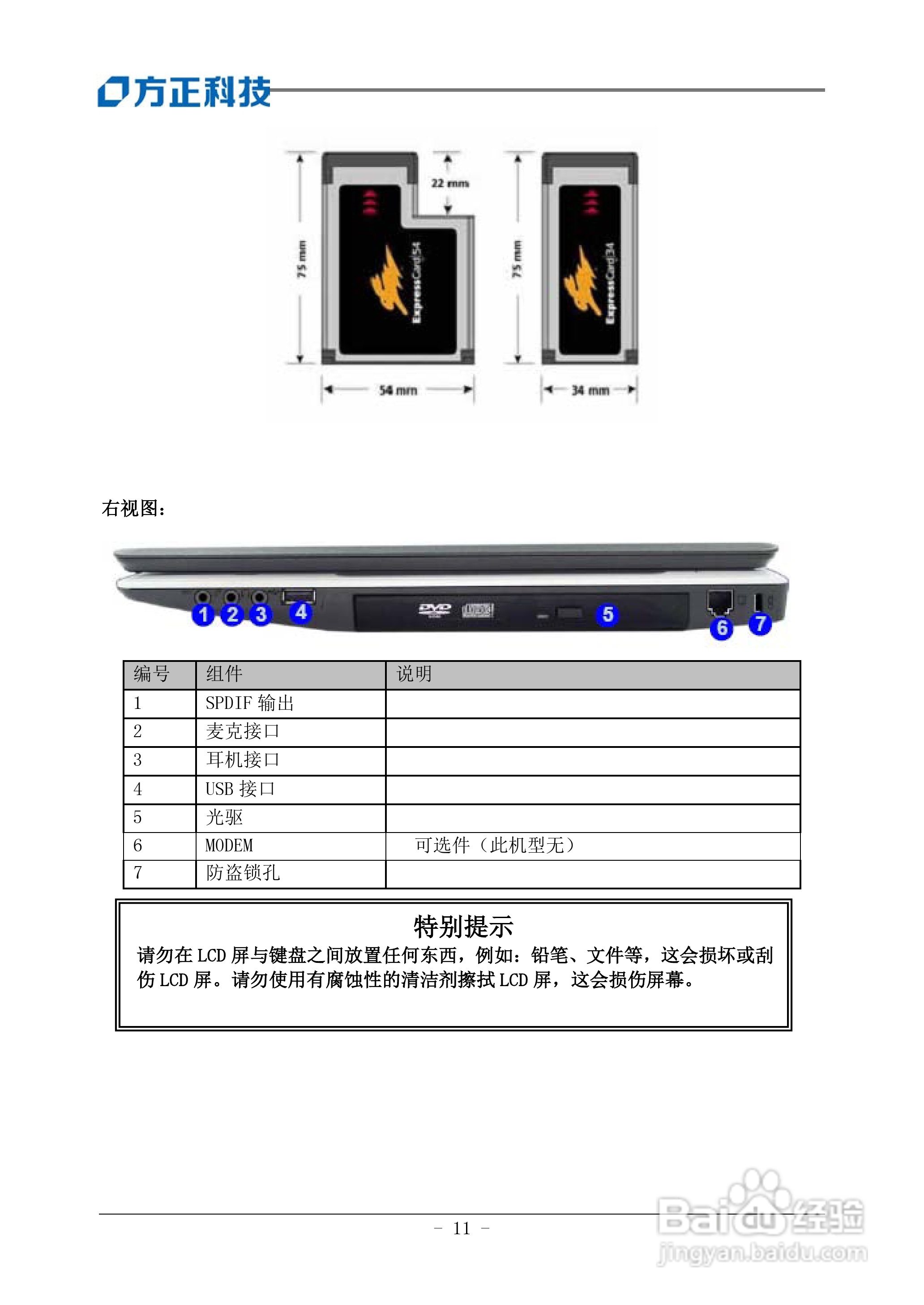 方正S510IG笔记本使用说明书:[2]