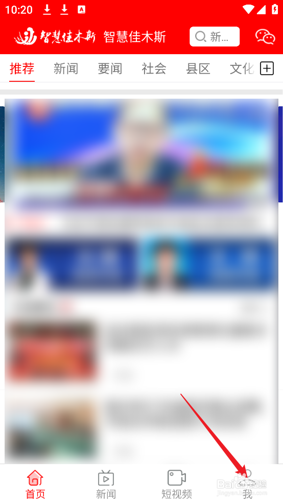智慧佳木斯APP怎么提交意见反馈