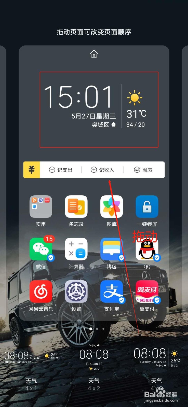 华为p40怎么调出桌面时间工具