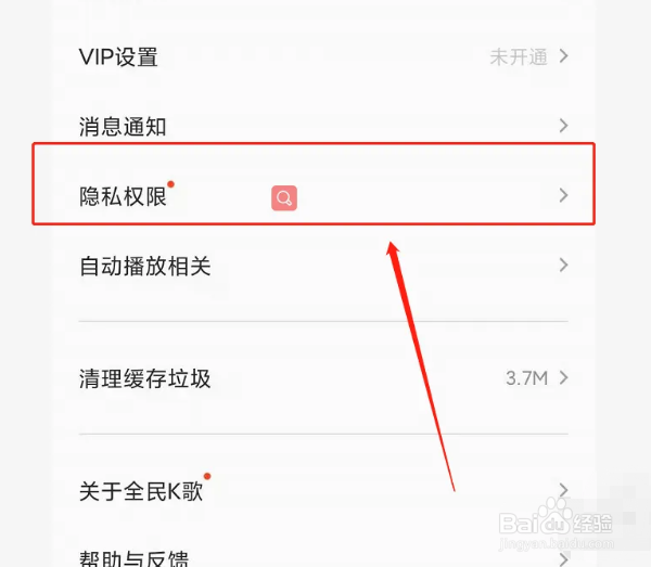 全民K歌怎么隐藏在线状态？
