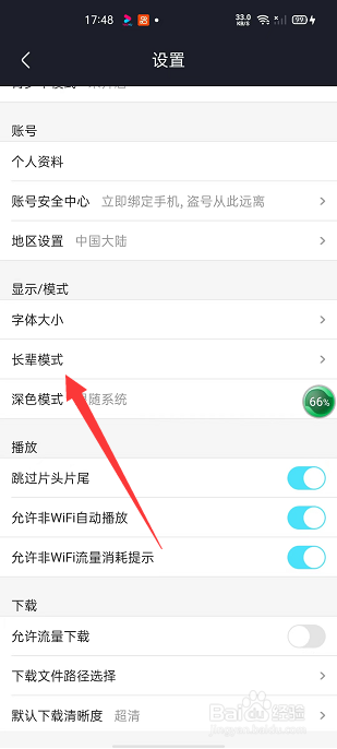 优酷视频怎么开启长辈模式