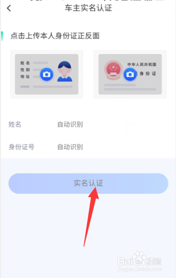 车主惠APP如何进行车主实名认证