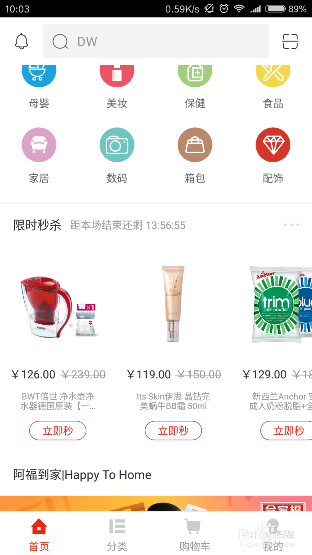 百大易购APP使用流程