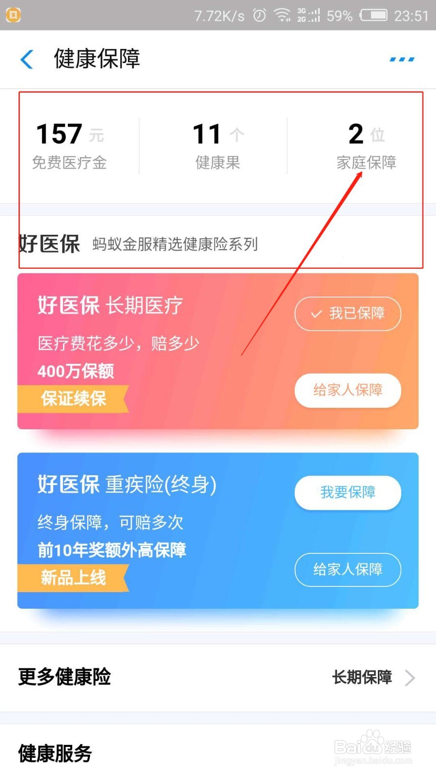 支付宝好医保怎么开通自动续保