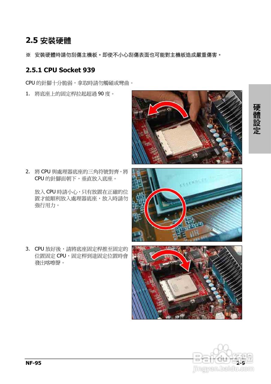 升技NF-95主板使用说明书:[2]