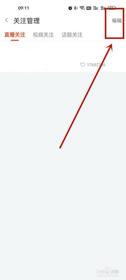 斗鱼怎么取消直播关注
