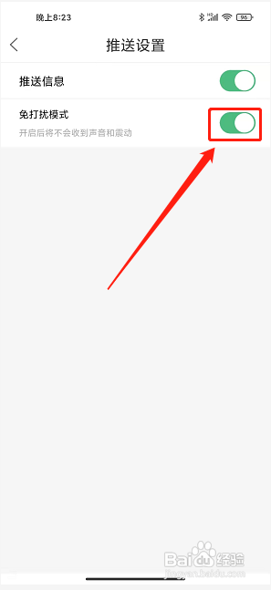灵通资讯app怎么开启消息免打扰模式