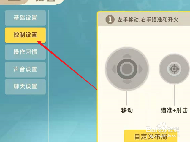 小动物之星怎么设置按键