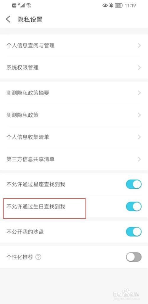 测测怎么禁止通过生日查找到我?