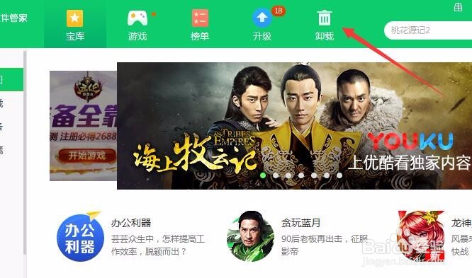 百度下载助手怎么卸载